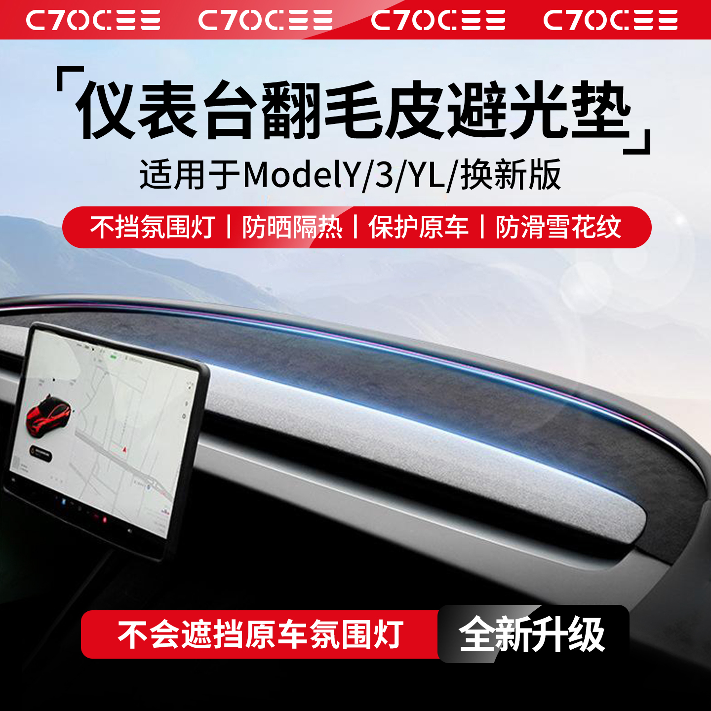 特斯拉model3/Y焕新仪表台避光垫