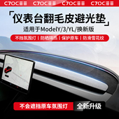 仪表台避光垫YL翻毛皮中控防晒改装 适用特斯拉model3 Y焕新版 配件