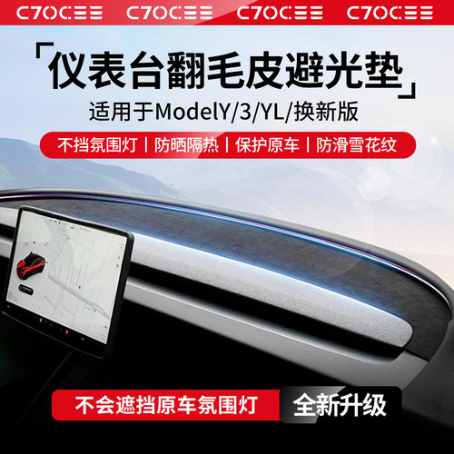 特斯拉model3/Y焕新仪表台避光垫