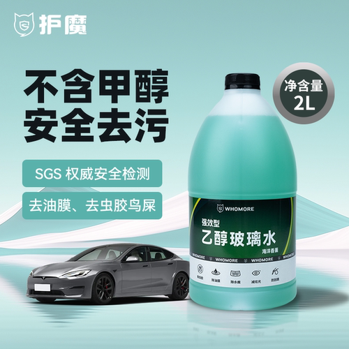 乙醇玻璃水强力去污去油膜浓缩型