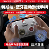 适用特斯拉ModelY 3游戏手柄XS无线蓝牙连接多平台switch车载配件