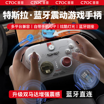 适用特斯拉ModelY/3游戏手柄XS无线蓝牙连接多平台switch车载配件