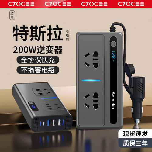 特斯拉200W大功率智能车载逆变器