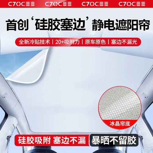 特斯拉天窗硅胶静电强吸附遮阳帘