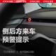 适用于特斯拉焕新版 Y盲区监测后视镜提示预警并线辅助雷达 Model3