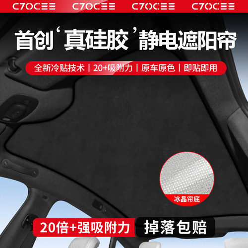 适用小米SU7硅胶涂银静电遮阳帘