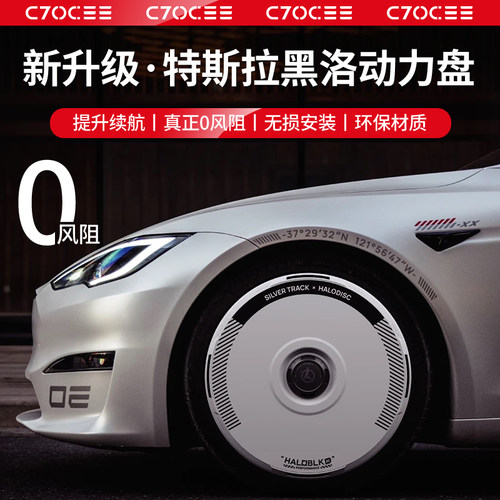 黑洛2.0特斯拉轮毂动力盘轮毂盖