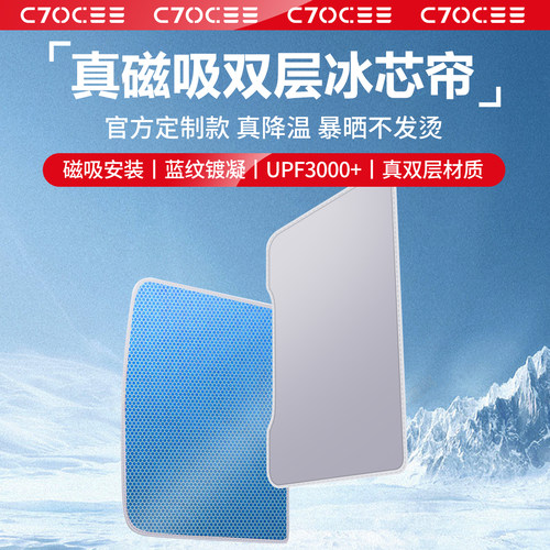 特斯拉天窗磁吸双层隔热遮阳帘