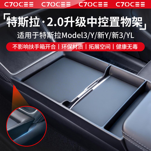 升级2.0特斯拉焕新款中控置物架