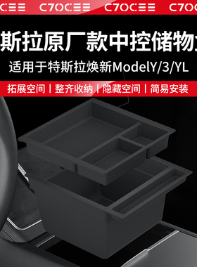 适用特斯拉焕新版model Y/3/YL中控双层扶手箱官网托盘收纳储物盒