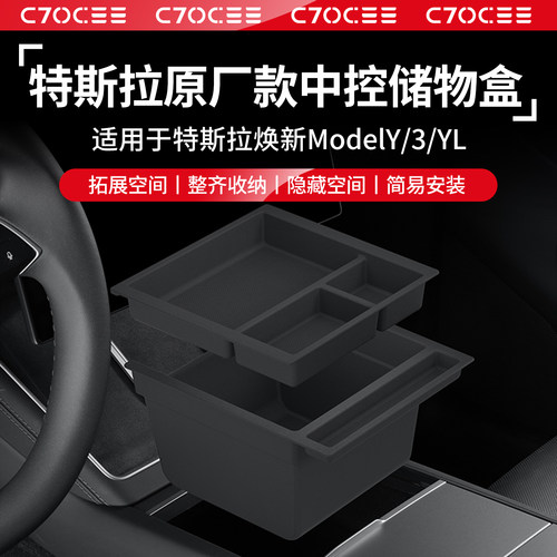 适用特斯拉焕新版中控双层扶手箱