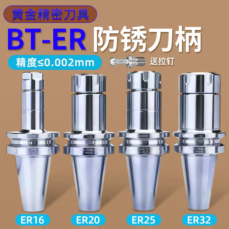 BT40数控刀柄BT50高精度ER25 32夹头CNC加工中心BT30动平衡er刀柄