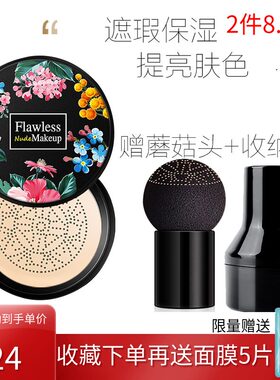 网红爆款轻薄遮瑕小蘑菇头气垫