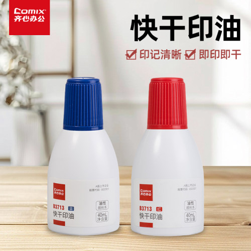 齐心B3713原子印油印章刻章印台红色快干印泥油40ml办公用品专用