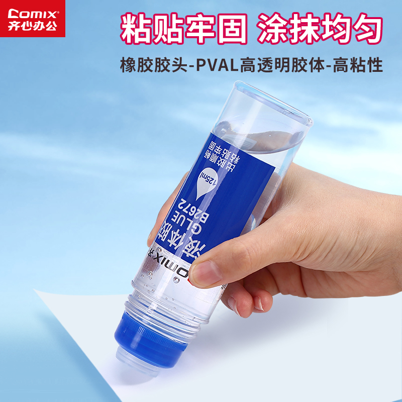 齐心财务票据办公用品液体胶水