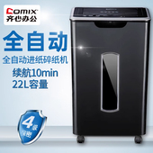 齐心S801碎纸机商用大功率双入口碎卡碎光盘段状全自动碎纸60张粉