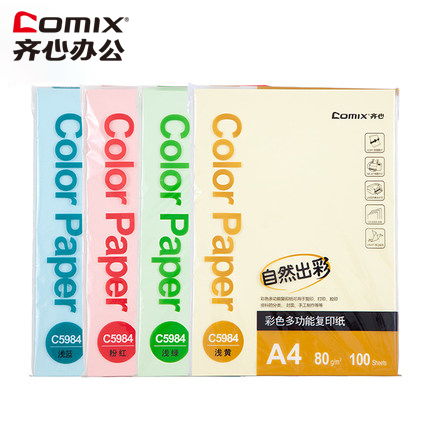 齐心80g手工彩色复印纸