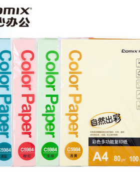 齐心  彩色复印纸A4纸80g打印彩绘纸手工纸粉色剪纸C5984 100张/包手工折纸美术纸