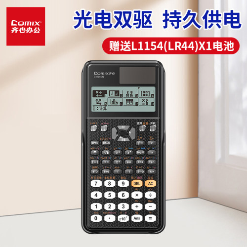 函数计算器齐心双电源