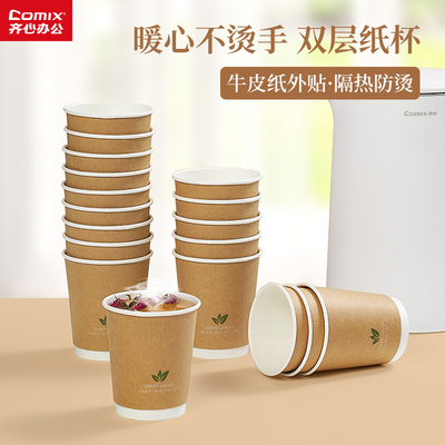 齐心双层纸杯一次性杯子