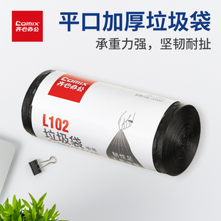 垃圾袋 60cm黑 包装 50cm黑 30个装 垃圾袋家用办公加厚点断式 袋厨房用品 齐心 L104 L102