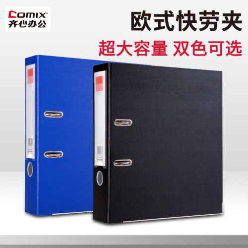 齐心打孔插页袋档案盒办公用品