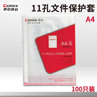 齐心保护套塑料透明活页打孔袋