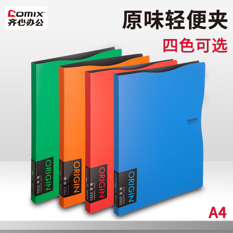 齐心a825试卷办公文件夹