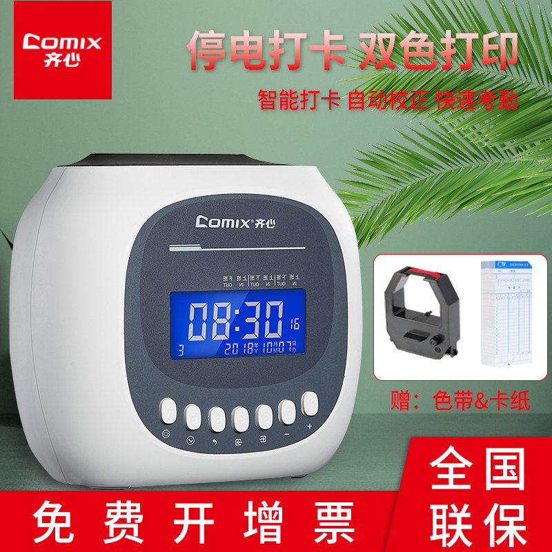 齐心MT620TN打卡机考勤机纸卡式公司员工上下班出勤液晶屏钟表签到机纸质插卡卡纸微电脑智能停电打卡钟,办公设备/耗材/相关服务,考勤门禁,淘宝优惠券,粉丝福利购,淘宝优惠卷