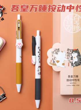 齐心WHGP023吾皇万睡按动中性笔 国风卡通笔2支装0.5mm黑色学生奖品文艺水笔学生卡通创意女生清新可爱签字笔
