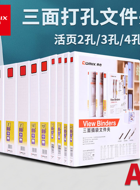 齐心A0209文件夹三面插页a4快劳夹 两孔三孔四孔穿孔活页夹资料盒PVC客户档案夹透明装订夹收纳册打孔文件夹