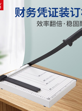 钢质切纸刀齐心2781财务