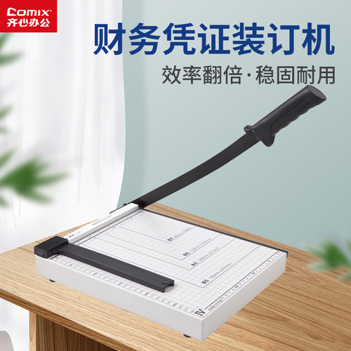 钢质切纸刀齐心2781财务