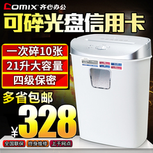 齐心S2701M碎纸机办公室迷你家用颗粒电动小型大功率纸张文件粉碎机商用便携废纸廉碎机 4级保密静音碎纸机