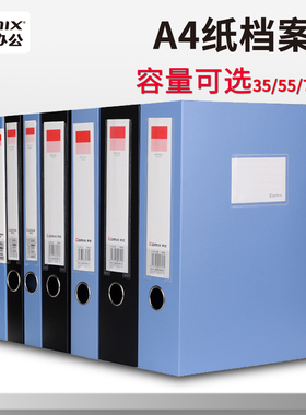 齐心档案盒A1248/1249/A1250文件盒35/55/75mm大容量文件盒塑料PP资料盒A4加厚PP塑料会计凭证收纳盒发票盒