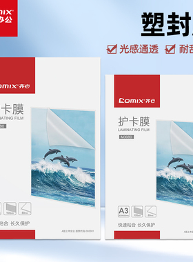 齐心M3080/3100/4070/4080/4100/4125/6080/7080  6寸7寸A3A4塑封膜照片过塑膜100张封塑膜过胶膜相片过塑纸