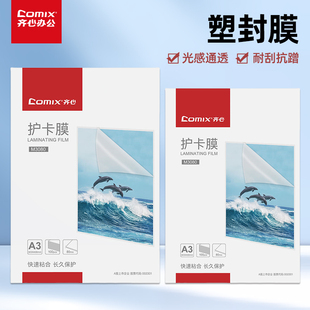 4080 4100 4125 齐心M3080 7080 4070 6080 6寸7寸A3A4塑封膜照片过塑膜100张封塑膜过胶膜相片过塑纸 3100