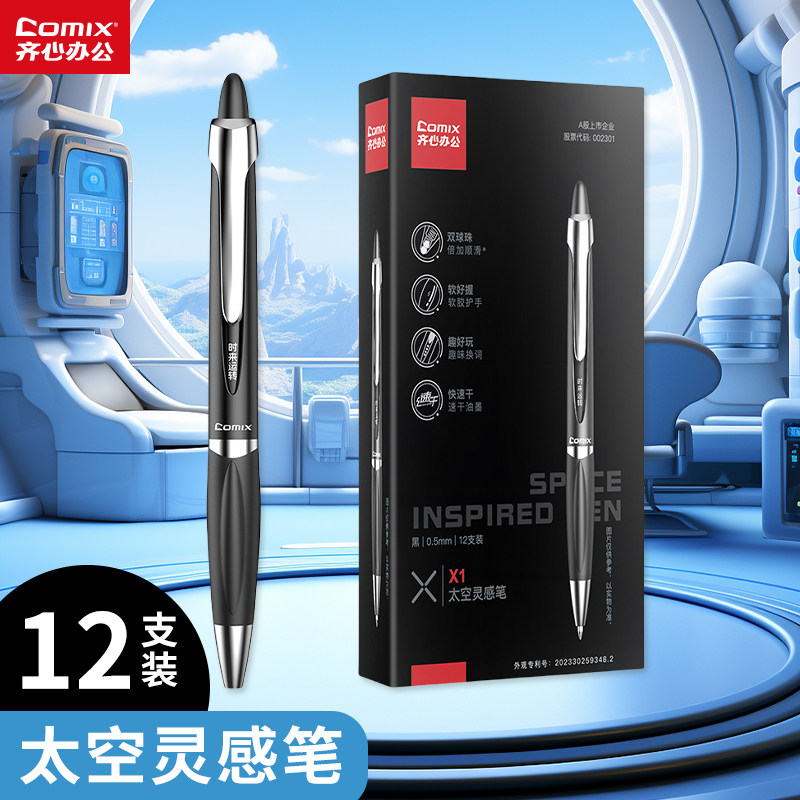 太空灵感笔双珠子弹头0.5mm