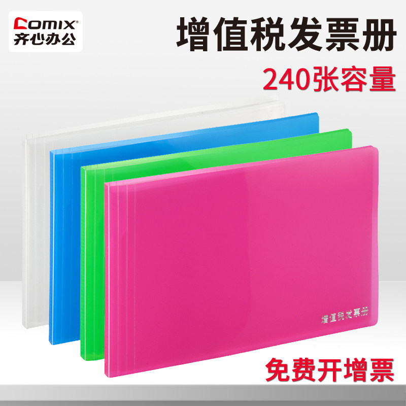齐心SF09AK SF10AK 增值税发票专用资料册彩色文件夹插页夹增值税发票资料册发票夹票据夹收纳夹办公用品套装|ruв категории электронный словарь/электрический бумажных книг/канцелярские принадлежности, получать/выставка товаров, Данные альбома - от Buy2taobao.com для оказания профессиональной услуги покупки агента Taobao