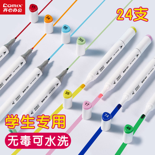 马克笔24双头马克笔齐心