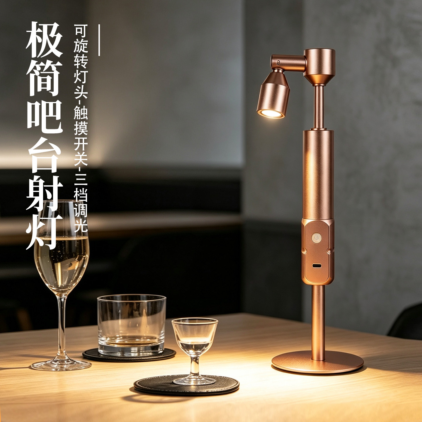 LED充电酒吧台灯高杆射灯装饰现代创意氛围灯清吧小夜灯酒吧桌灯