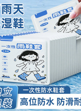 【独立包装】一次性加厚防水鞋套