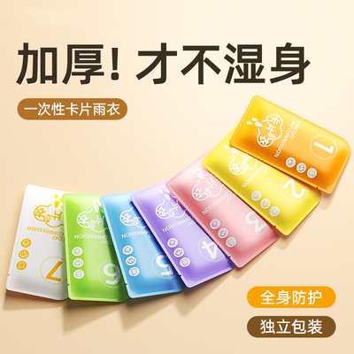 一次性雨衣加厚成人外穿登山旅游便携式卡片雨衣户外徒步装备雨披