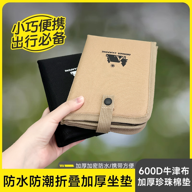 户外折叠坐垫便携外出防水防潮加厚露营草坪垫子公园野营旅行地垫