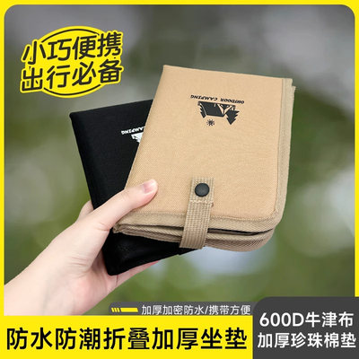 户外折叠坐垫便携外出防水防潮加厚露营草坪垫子公园野营旅行地垫