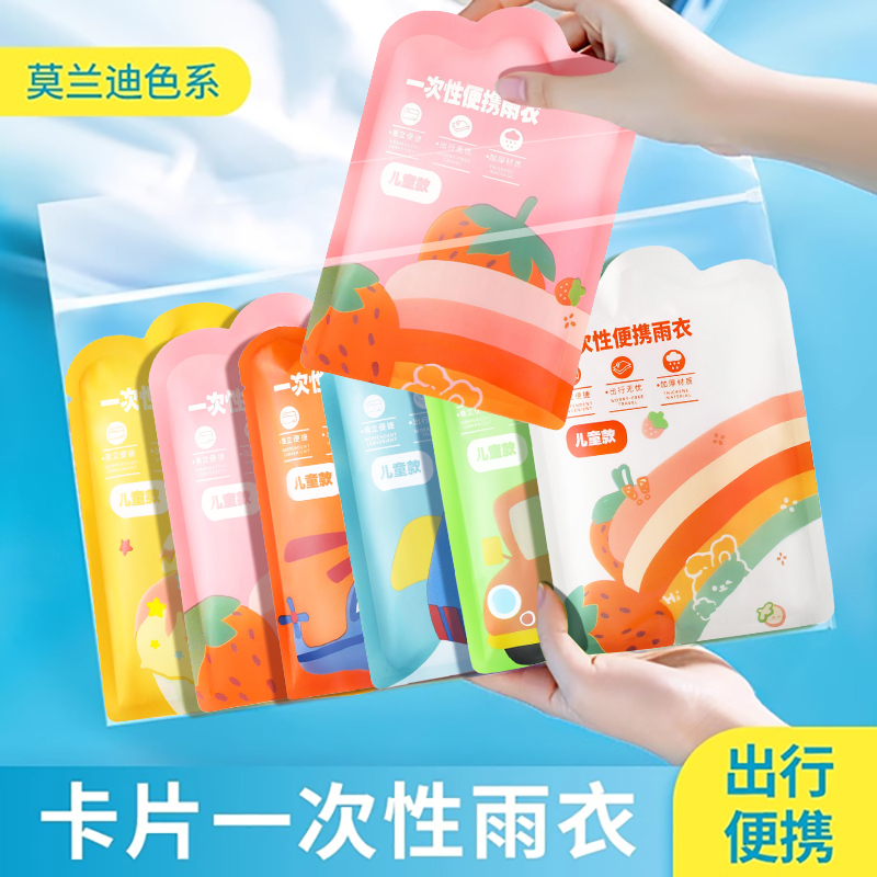 儿童雨衣一次性加厚便携全身雨披