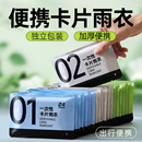 加厚卡片雨衣便携一次性雨衣成人儿童旅行户外全身防暴雨登山雨披