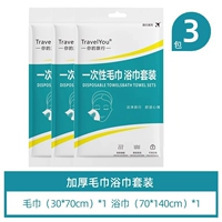 Одноразовый комплект [банное полотенце 70*140 + полотенце 30*70] по 3 шт.
