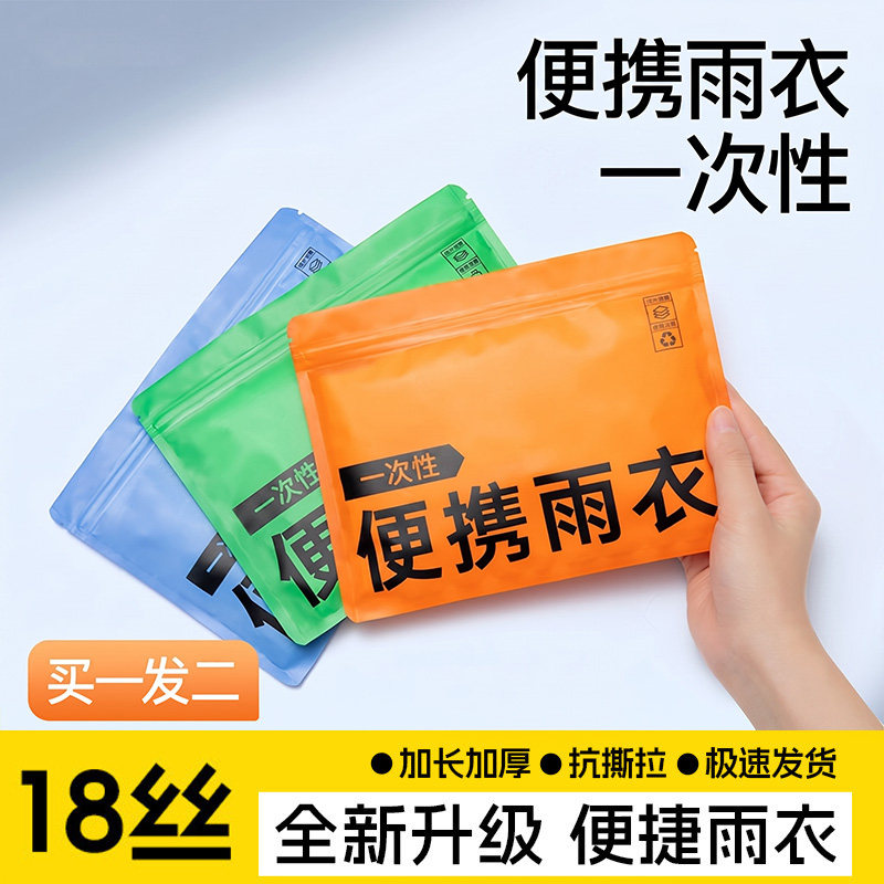 一次性雨衣成人加厚户外登山徒步雨披长款全身防暴雨儿童便携雨衣