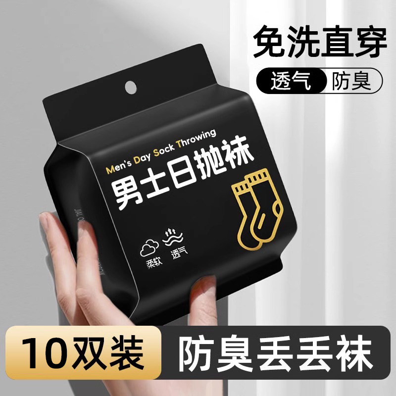 一次性袜子男款纯棉男士春夏季压缩日抛棉短袜便携免洗防臭旅行袜